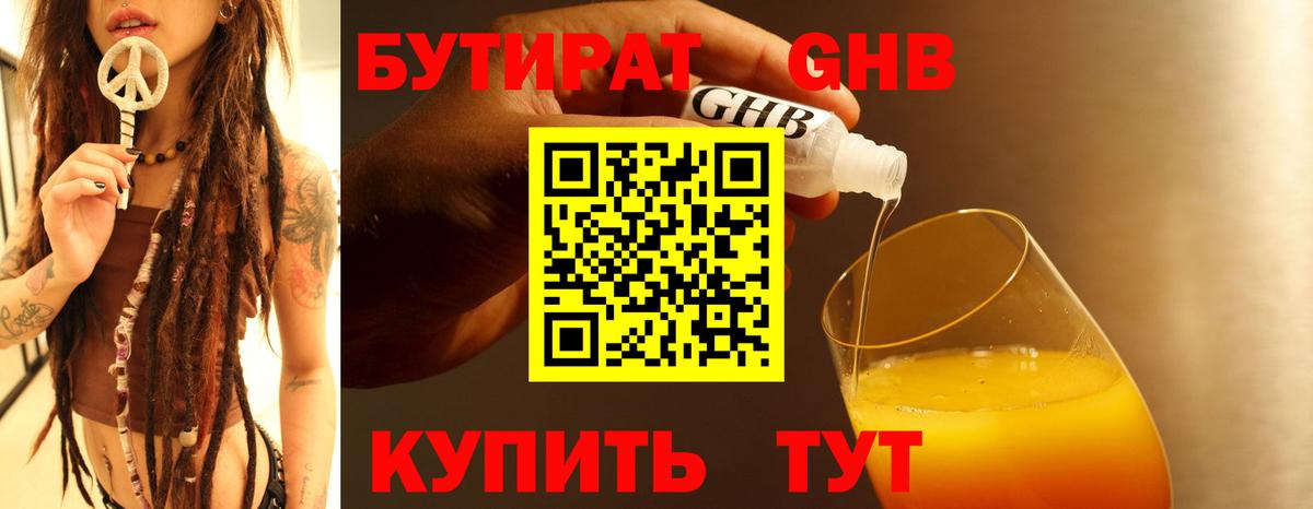 Спасск-Дальний  Бутират Butirat  БУТИРАТ  Вход с VPN 