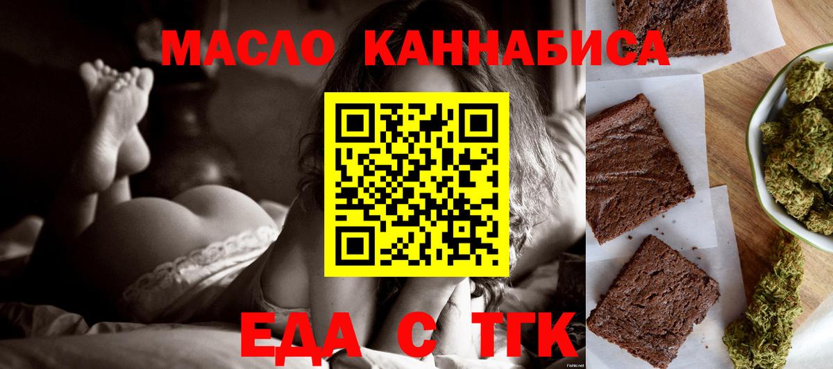 Спасск-Дальний  Печенье с ТГК конопля  Вход с VPN 