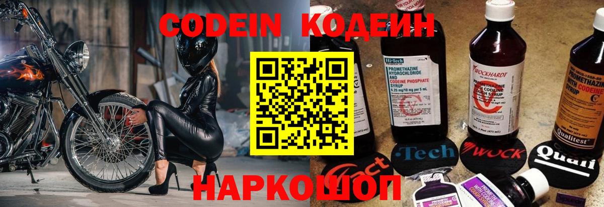 закладка  Вход с VPN  Кодеиновый сироп Lean Purple Drank  Спасск-Дальний  Кодеин Purple Drank 