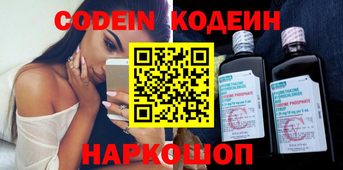 Кодеиновый сироп Lean Purple Drank Спасск-Дальний