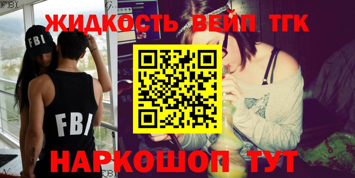 ТГК жижа  Вход с VPN  Спасск-Дальний  Дистиллят ТГК вейп 